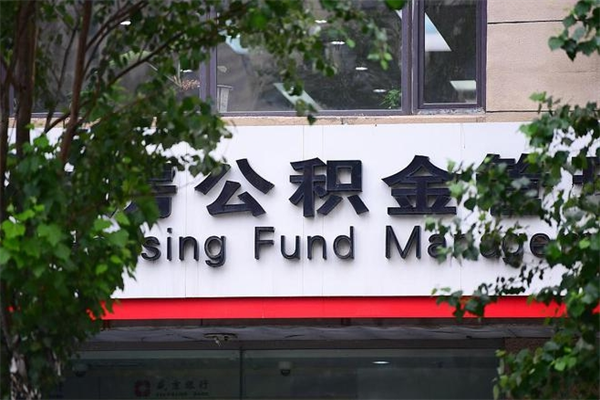 乐山上海封存公积金提取中介（上海如何提取封存的公积金）